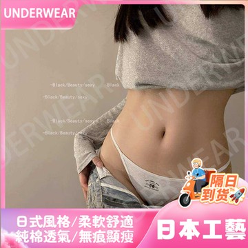 🚀虧本到貨🚀日本🇯🇵內褲女士純棉抑菌全棉裆性感新款女生純欲低腰無痕細帶三角褲