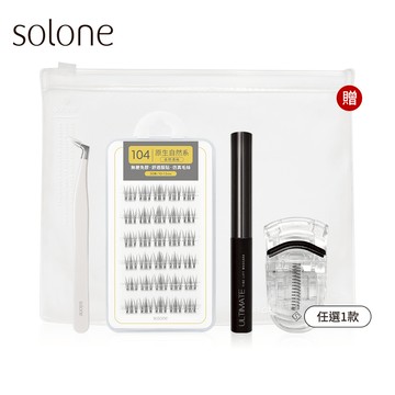 【新品】Solone 宛若天生睫毛組(免膠假睫毛/任選1款+細睫夾/任選1款+細節睫毛膏+輕巧可攜式睫毛夾)贈 訂製夾鏈收納袋