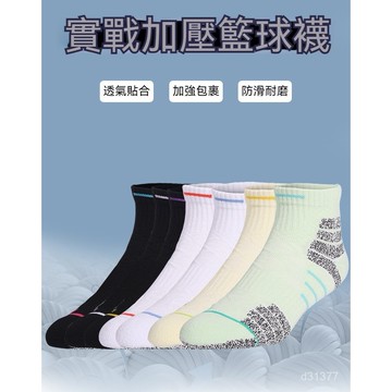 台灣出貨 短筒籃球襪 專業運動襪 防滑籃球襪 男士加厚襪子 毛圈短筒襪子 籃球船襪 吸汗籃球襪 透氣籃球襪 實戰籃球襪
