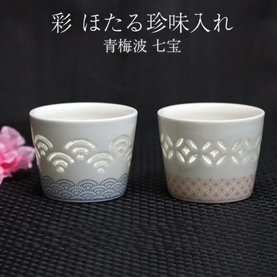 小鉢 和食器 おしゃれ 彩 ほたる珍味入れ 青梅波 七宝 珍味入れ そうめん薬味 そば薬味 一品料理 和食器 和風 食器 雑貨 重箱用 お弁当箱用 仕切り おかず 通販 Lineポイント最大0 5 Get Lineショッピング