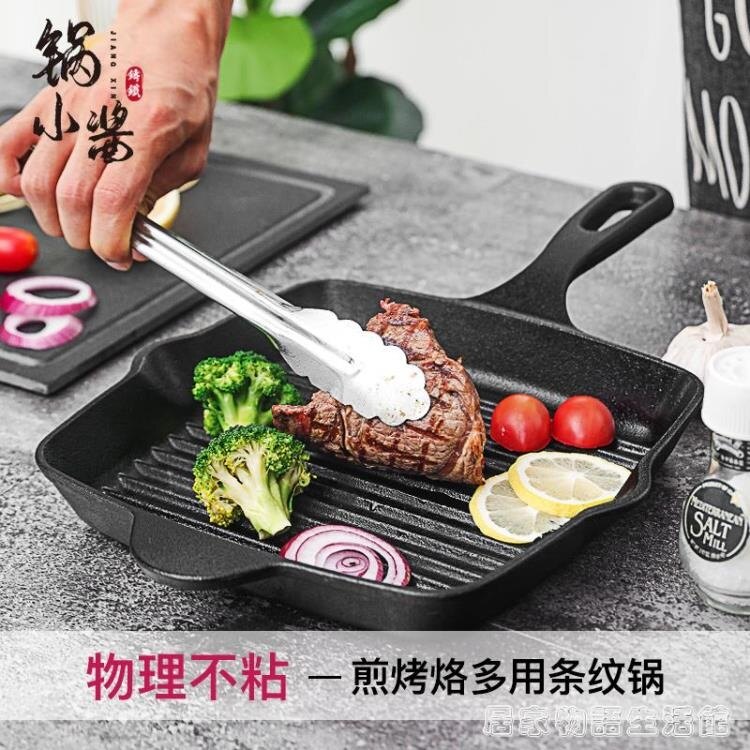 鍋小醬牛排鍋鑄鐵鍋條紋牛扒鍋平底鍋不黏鍋煎牛排專用無涂層煎鍋