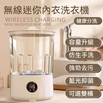 無綫洗衣機 雙桶可分洗 20000轉 迷你便携洗衣機 貼身衣物洗衣機 内衣洗衣機 迷你洗衣機 小型洗衣機 隨身洗衣機