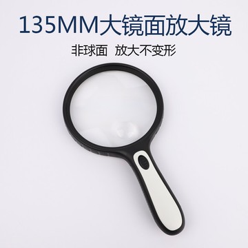 放大鏡 138mm特大直徑手持放大鏡1000高清高倍100老人閱讀看報20老年兒童學生擴大鏡維修用帶燈60地圖看手機用【xy4570】