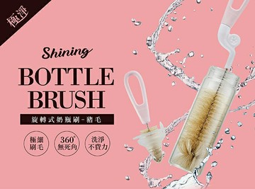 小獅王辛巴 旋轉式奶瓶刷(豬毛)/奶嘴刷(2入)