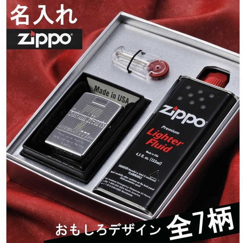 バレンタイン 誕生日 名入れ ギフト プレゼント 男性 メンズ 喫煙具 おもしろ ユニーク Zippoライター レギュラーサイズ タバコ柄風 オイルギフトセット 通販 Lineポイント最大0 5 Get Lineショッピング