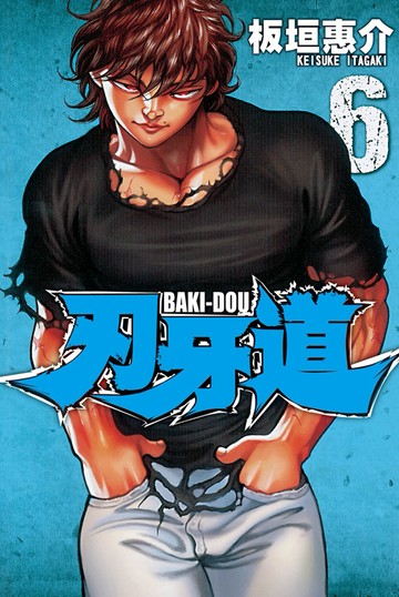 刃牙道 6