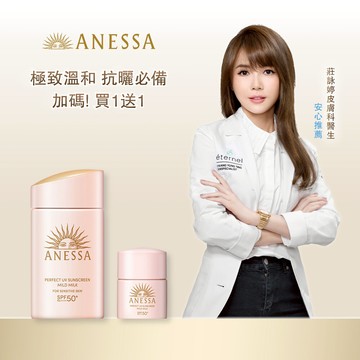 ANESSA 安耐曬 柔光敏感肌新客組