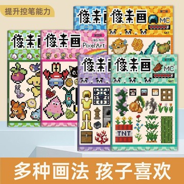 【台灣出貨】我的世界mc像素畫描摹本格子畫畫本兒童啓蒙繪畫塗色塗鴉本素描本
