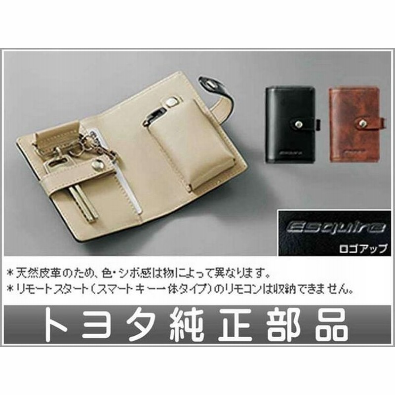エスクァイア 本革キーケース トヨタ純正部品 パーツ オプション 通販 