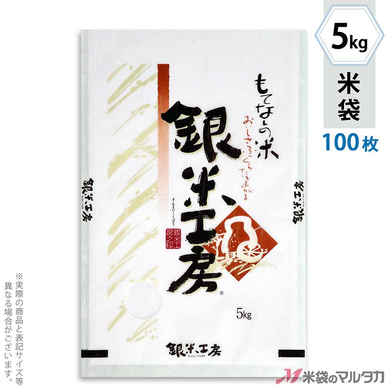 米袋 雲龍和紙 フレブレス 銀米工房 おもてなし 5kg 1ケース MK-0200