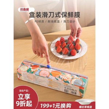 川島屋滑刀式保鮮膜食品級家用耐高溫廚房pe保鮮膜切割器磁吸冰箱