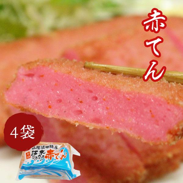 赤天 江木なうなう赤てん 5枚入り×4袋  （20枚） 江木蒲鉾店 天ぷら 練り物