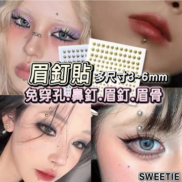 【台灣隔日到貨】眉釘貼 唇釘貼 鼻釘貼 臉部貼紙 金屬球狀 臉貼紙 妝容貼 臉貼鑽 眼妝貼紙 眉釘貼紙 唇釘貼紙