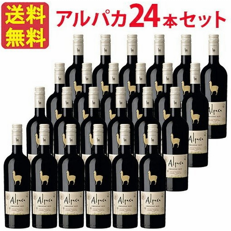 お得な24本セット サンタ ヘレナ アルパカ オーガニック レッド 18年 Santa Helena Alpaca Organic Red 赤 750ml チリ 赤ワイン セントラル ヴァレ 通販 Lineポイント最大0 5 Get Lineショッピング