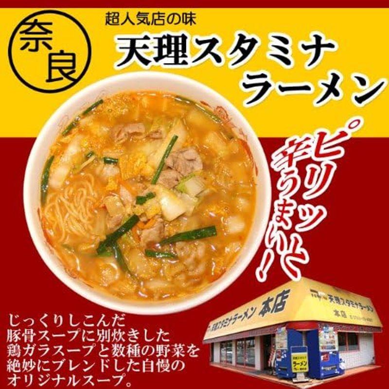 奈良天理スタミナラーメン ８食セット（２食入×４箱）全国名店ラーメン・店ご当地ラーメン（お中元・お歳暮・ギフト対応可）