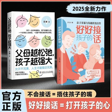【墨香書苑】熱銷 父母越鬆弛 孩子越強大 告別自我內耗 擺脫育兒焦慮 簡體中文