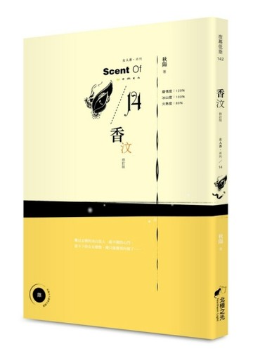 香汶（修訂版）（限）[二手書_良好]