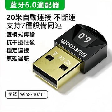 免運隔日達 USB 免驅動 免安裝 藍牙6.0接收器 無線藍芽接收器 藍牙接收器 藍芽傳輸器 usb接收器 電腦藍牙