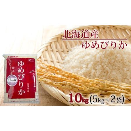 ふるさと納税 JAふらの　YES！クリーン米精米10kg（5kg×2袋） 北海道上富良野町