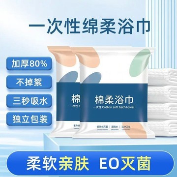 📣爆款推薦📣出差旅行一次性浴巾加厚毛巾套裝超厚吸水不掉酒店專用獨立包裝 EM53