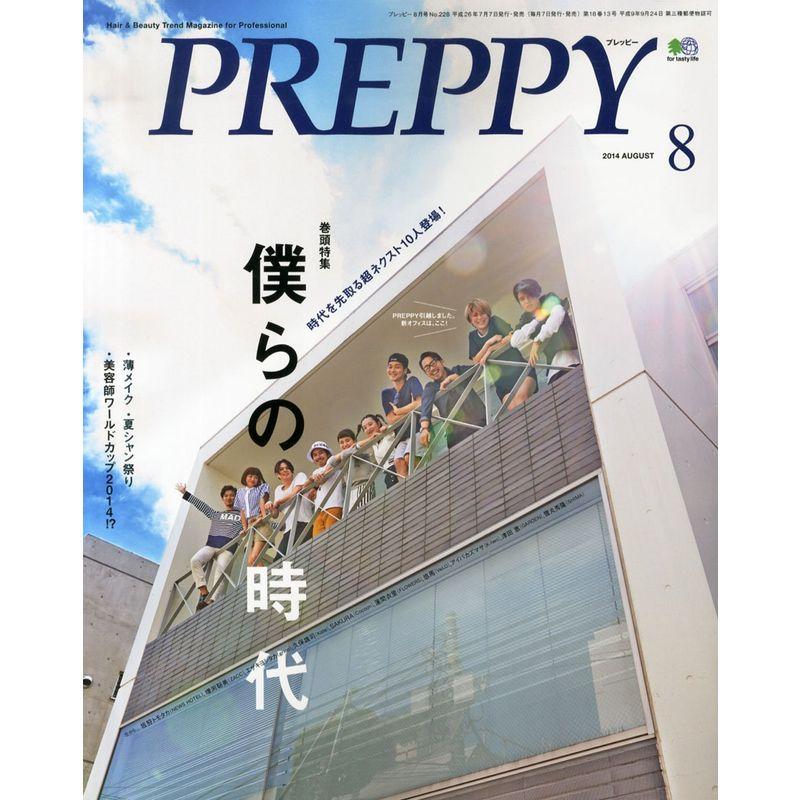 PREPPY (プレッピー) 2014年 08月号 雑誌