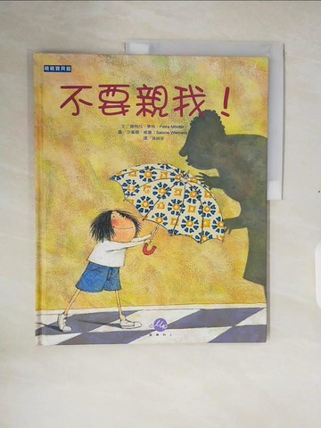 【書寶二手書T5／少年童書_ZOP】不要親我_張婉容, Petra Monter