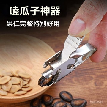 台灣24h🐑撥瓜子神器 剝殼器 懶人嗑瓜子夾 瓜子鉗 瓜夾 瓜子開殼器 剝瓜夾 不銹鋼瓜子鉗 撥殼 撥瓜子器