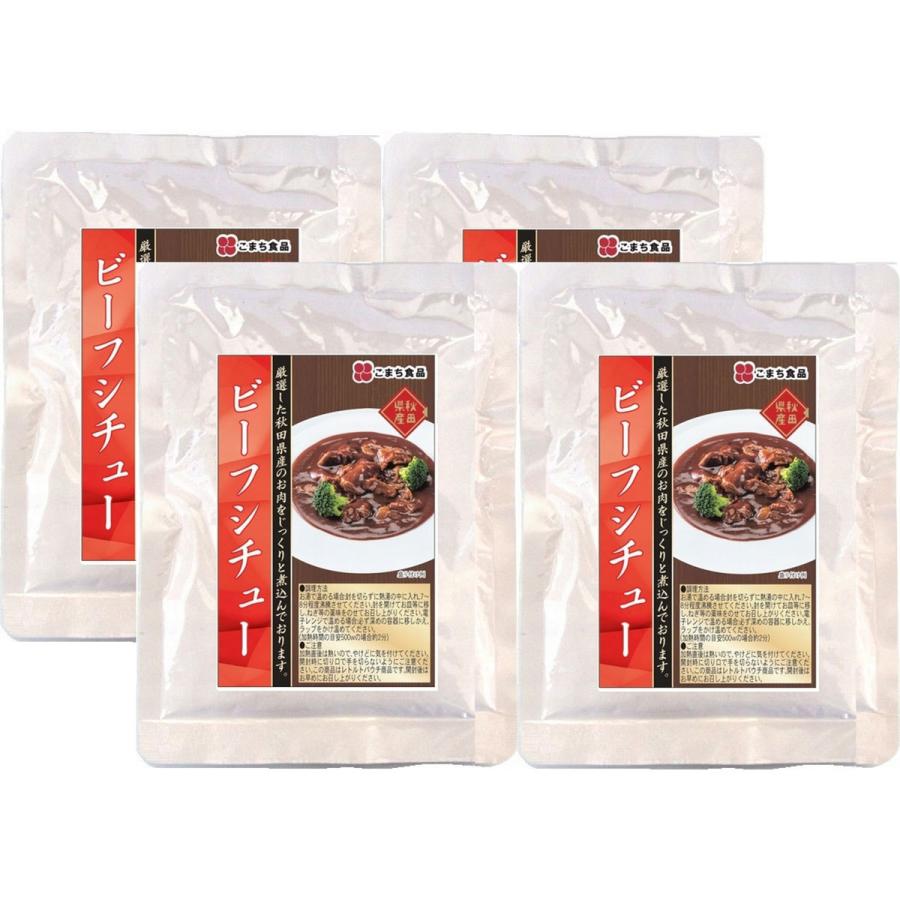 ビーフシチュー 4袋 セット 国産 牛肉 シチュー 秋田県産 お肉 惣菜