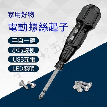 🔧電動螺絲刀 起子機 電動螺絲起子 小型家用全自動電起子 家用電鑽 螺絲刀 電鑽工具組