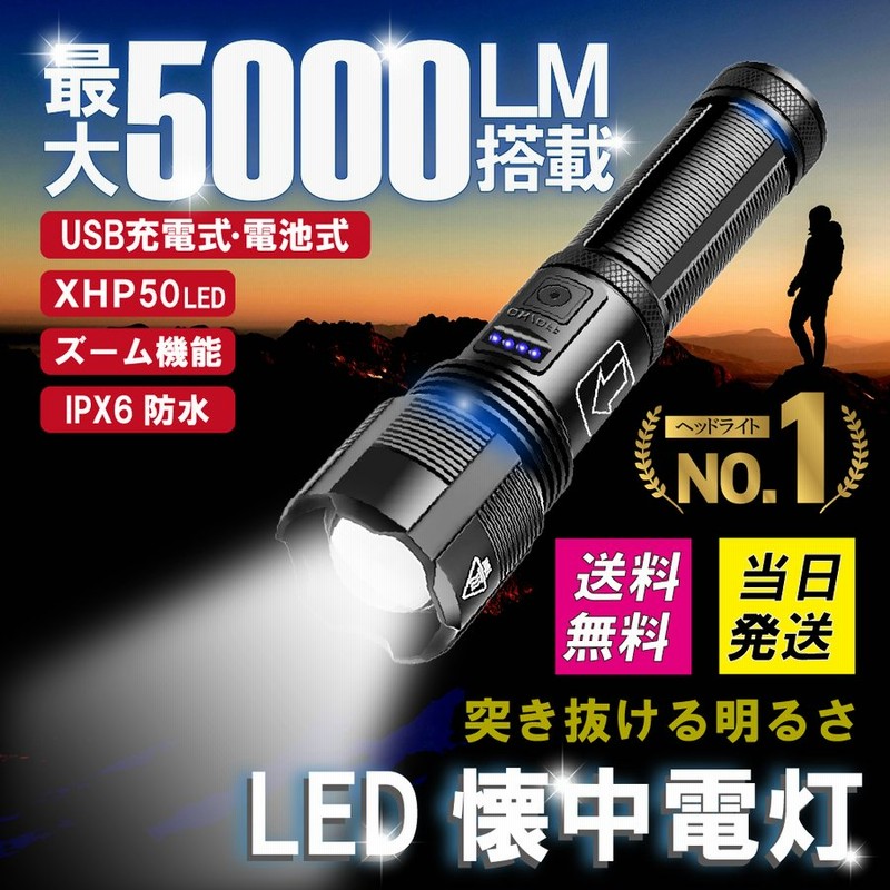 Led懐中電灯 Ledライト Usb充電式 ハンディライト Ipx6防水 小型 超高輝度 登山 夜釣り 作業用 アウトドア Cree 地震 防災 通販 Lineポイント最大0 5 Get Lineショッピング