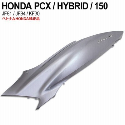 送料無料 Pcx125 Jf81 Pcx150 Kf30 ハイブリッド Jf84 ボディカバー 左 ベトナム ホンダ 純正 サイド ガーニッシュ シルバー カウル 外装 交換 パーツ 通販 Lineポイント最大0 5 Get Lineショッピング