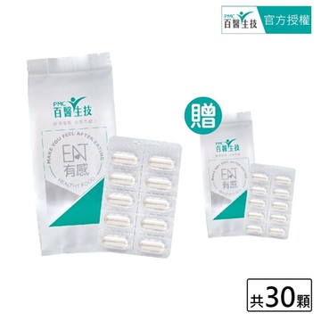 【PMC百醫生技】酪蛋白胜肽海藻鈣複方膠囊30顆入(贈體驗包30顆入)