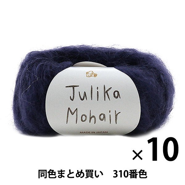 秋冬毛糸 Julika Mohair 310番色 Puppy パピー