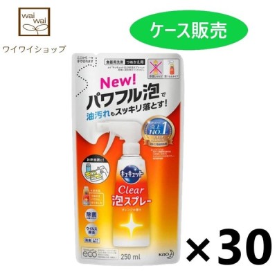 【送料無料(※一部地域を除く)】キュキュット Clear（クリア）泡スプレー オレンジの香り つめかえ用 250ml×30袋 花王 食器用洗剤