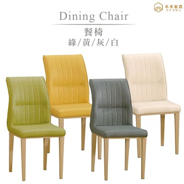 本木-伊朗皮 餐椅黃色