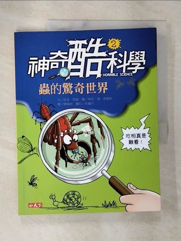 【書寶二手書T8／少年童書_DPO】神奇酷科學(2)-蟲的驚奇世界_尼克．阿諾 , 陳偉民