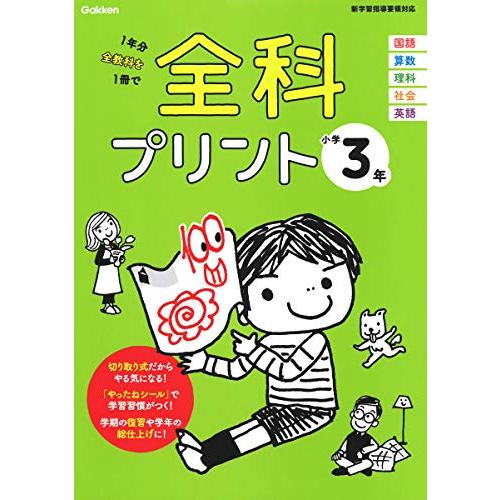 送料無料 小学3年 全科プリント