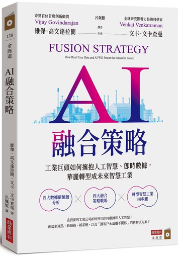 AI融合策略：工業巨頭如何擁抱人工智慧、即時數據，華麗轉型成為未來智慧工業