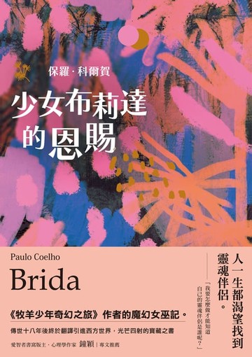 【電子書】少女布莉達的恩賜