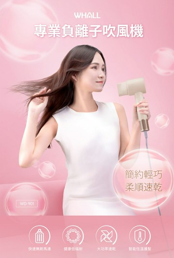 【原廠公司貨 專業級負離子吹風機 】美國 WHALL 負離子 吹風機 WD-901 自動冷熱 2024年最夯款 磁吸式吹嘴