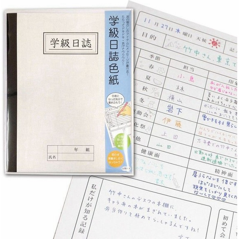 寄せ書き よせ書き クラス 友達 担任 先生 卒業記念 学校 メッセージ アイデア 通知表色紙 Ar 文具 ステーショナリー 卒業 先生 プレゼント メール便対応 宅配便配送