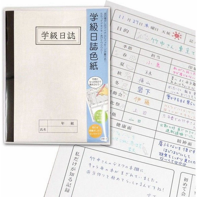 寄せ書き よせ書き クラス 友達 担任 先生 卒業記念 学校 メッセージ アイデア 学級日誌色紙 Ar 文具 ステーショナリー 卒業 先生 プレゼント メール便対 通販 Lineポイント最大0 5 Get Lineショッピング