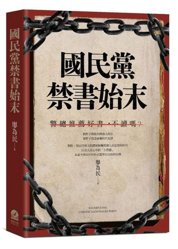 國民黨禁書始末【TAAZE讀冊生活】