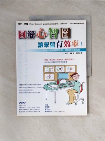 【書寶二手書T4／親子_TTZ】圖解心智圖，讓學習有效率_東尼‧博贊
