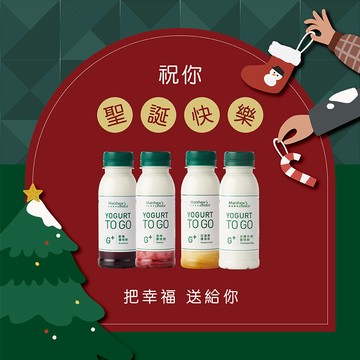 聖誕快樂!【馬修嚴選】G+優格飲 (4入，口味隨機 )