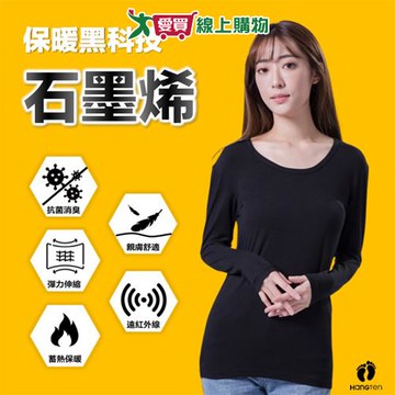 Hangten 女石墨烯抗菌蓄熱衣M~XL 女內衣 抗菌+遠紅外線 輕薄控溫 親膚舒適 內搭 外穿 最強黑科技【愛買】