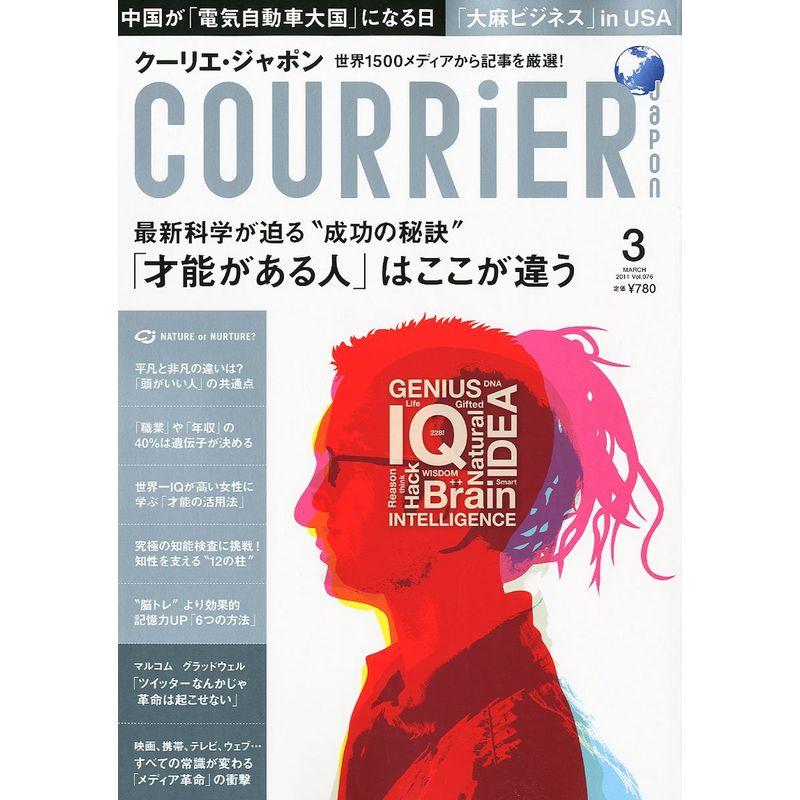 COURRiER Japon (クーリエ ジャポン) 2011年 03月号 雑誌