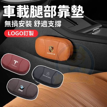 【新款👉升級慢回彈 打孔透氣】汽車腿部靠墊 主駕駛腿靠墊 車載護腿墊 車用護膝墊 膝蓋靠墊 腳靠墊 汽車 腿部靠墊
