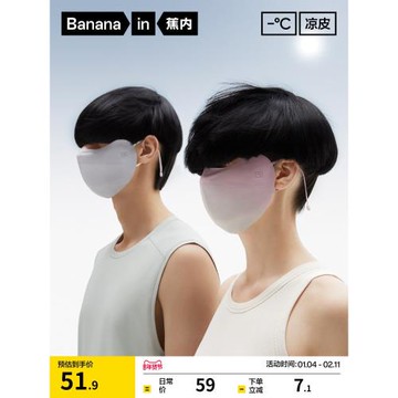 蕉內涼皮302UVPro防曬口罩防紫外線男士女士冰絲抗菌透氣防曬面罩
