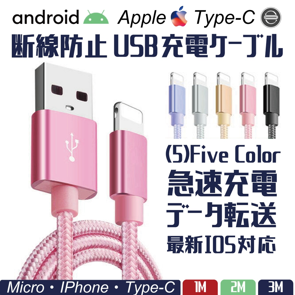 10本まで運賃250！iPhone全機種対応充電器iphone 充電ケーブル